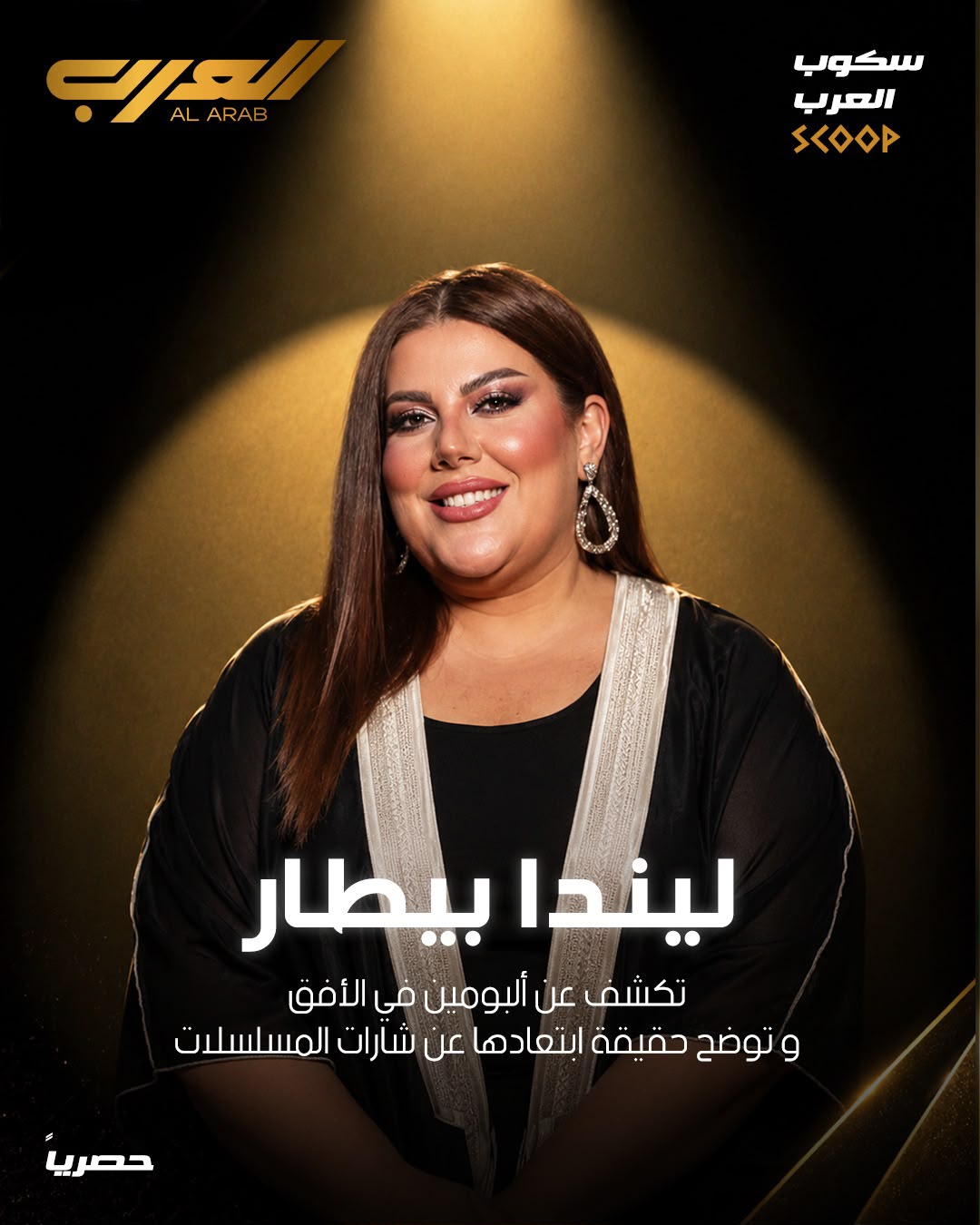 ليندا بيطار لـ«مجلة العرب»: لا أساوم على هويتي الفنية... وألبومان جديدان في الطريق